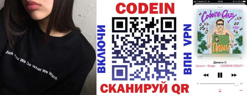 Кодеиновый сироп Lean Purple Drank  Купить где  Кувшиново 